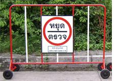 แผงกั้นจราจร